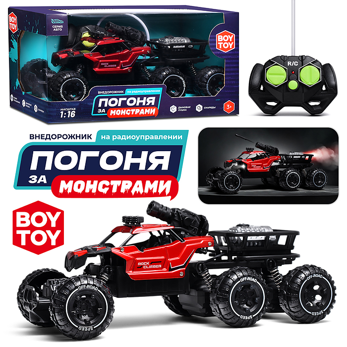 Машина BT0058-2 "Погоня за монстрами" красный,  свет, дым, стрельба, р/у, 27 MHz, в коробке