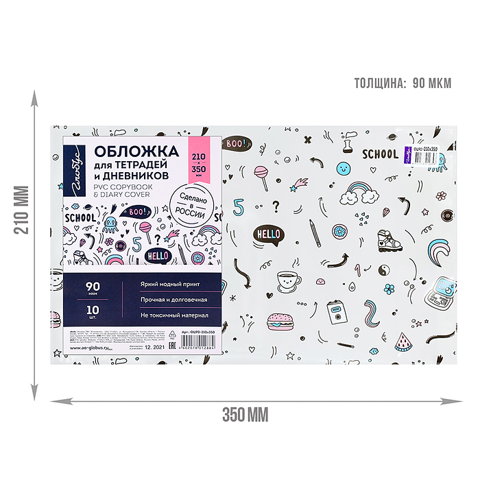Обложка для тетрадей и дневников 210х350 90 мкм ПП с принтом  прозрачная (в наборе 10 шт)