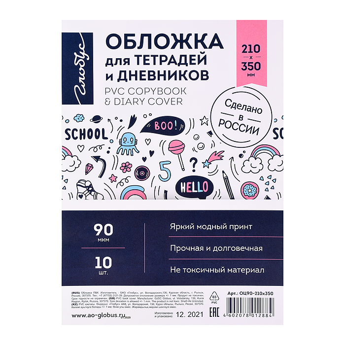 Фото к товару Обложка для тетрадей и дневников 210х350 90 мкм ПП с принтом прозрачная (в наборе 10 шт) Обложка для тетрадей и дневников 210х350 90 мкм ПП с принтом прозрачная (в наборе 10 шт)