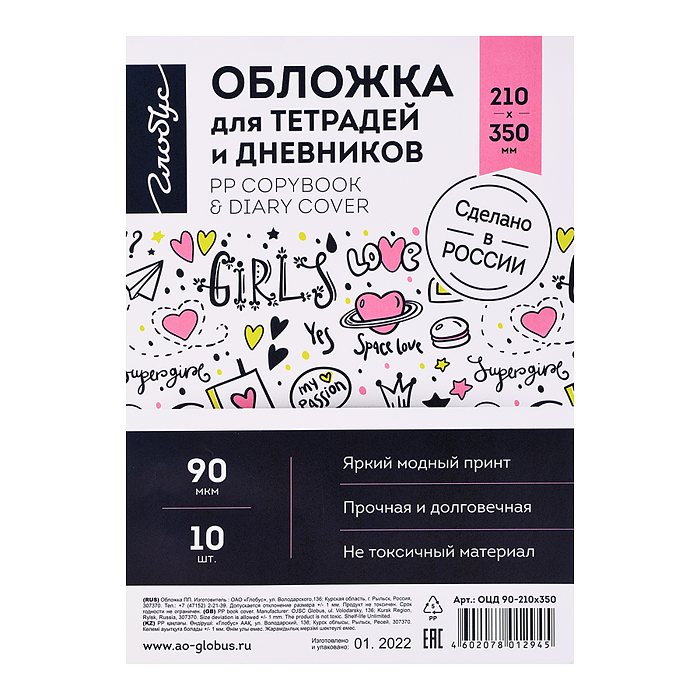 Фото к товару Обложка для тетрадей и дневников 210х350 90 мкм ПП прозрачная с принтом (в наборе 10 шт.) Обложка для тетрадей и дневников 210х350 90 мкм ПП прозрачная с принтом (в наборе 10 шт.)