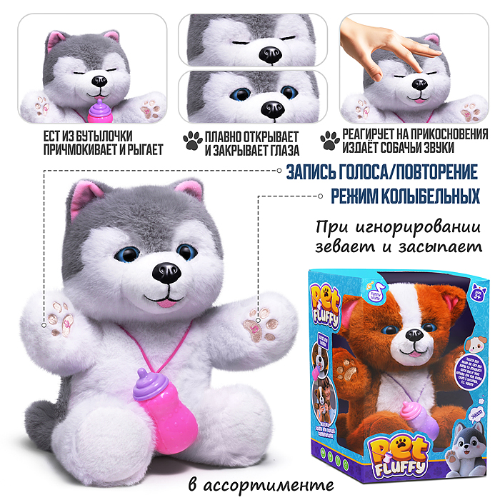 Собака 00-6817 "Плюшкин" (глазки двигаются, запись, поёт и пьёт молоко) Собака 00-6817 "Плюшкин" (глазки двигаются, запись, поёт и пьёт молоко)