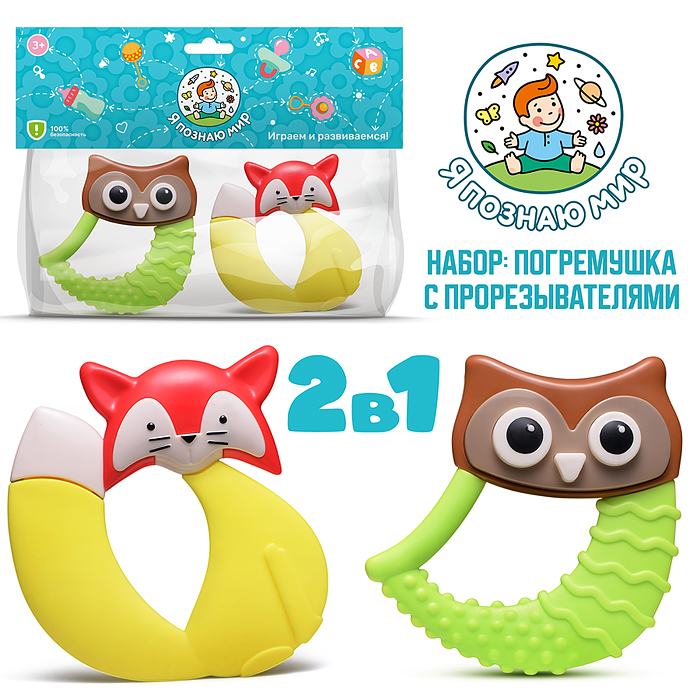 Набор погремушек Y0131 "Енотик и совушка" в пакете