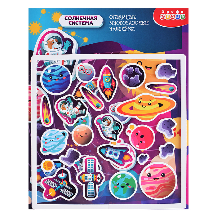 Объемные многоразовые наклейки. Солнечная система Объемные многоразовые наклейки. Солнечная система