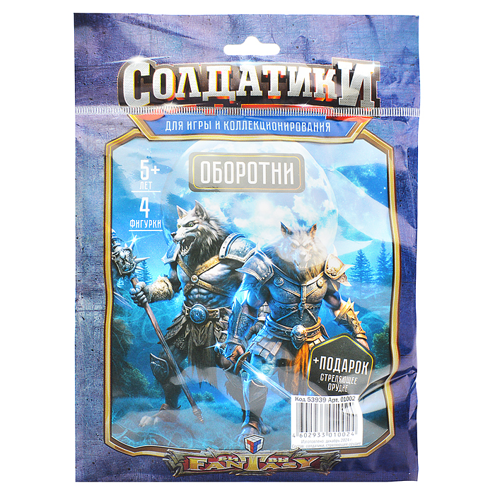 Набор солдатиков "Оборотни"