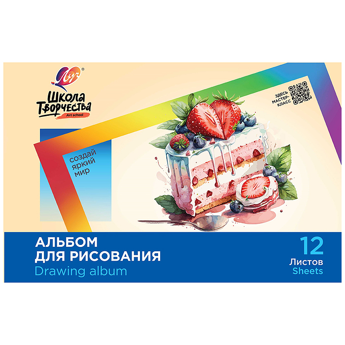 Альбом для рисования на скрепке "Школа творчества" А4, 12 листов (Торт)