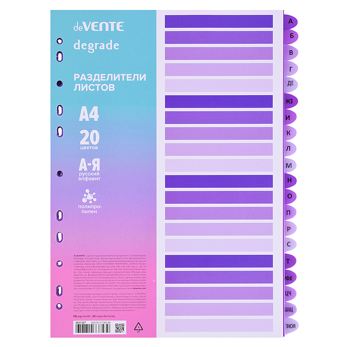 Разделитель листов "Degrade" A4 (223x296 мм) полипропилен 180 мкм, цветовой, сиреневый, эфф