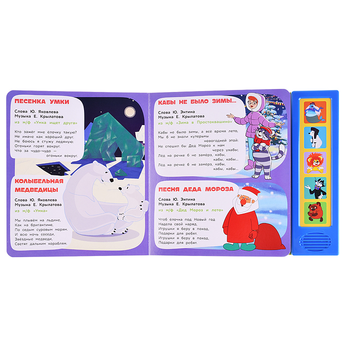 Фото к товару Любимые мультхиты. Союзмультфильм (5 кнопок, 20 песен) Любимые мультхиты. Союзмультфильм (5 кнопок, 20 песен)