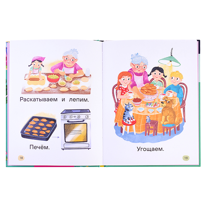 Я читаю сам. Простые слова