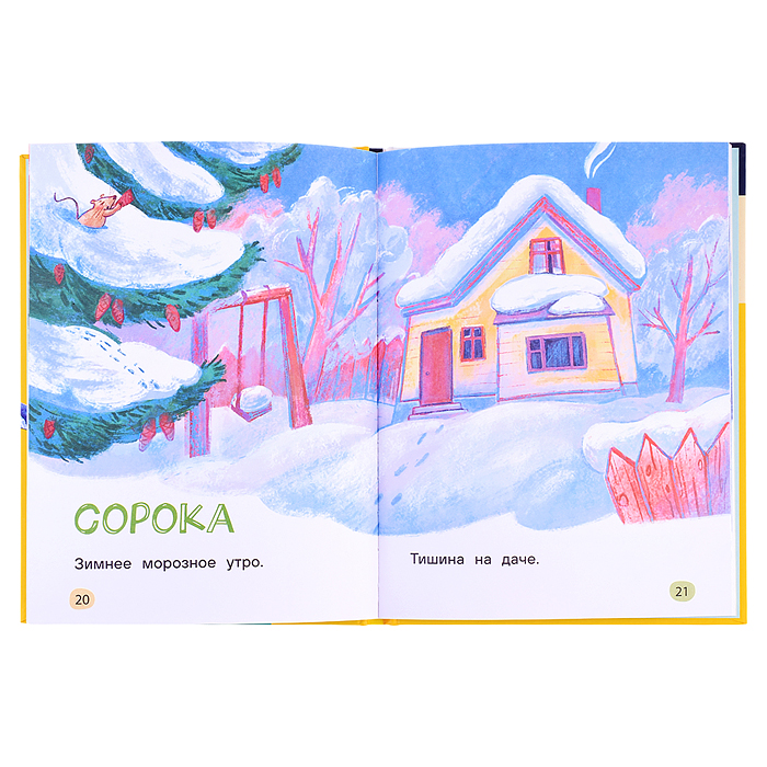 Я читаю сам. Целые предложения