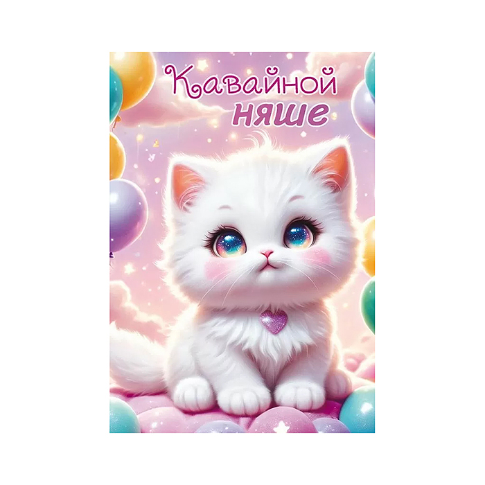 Бирка "Кавайной няше"