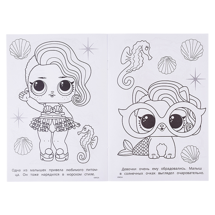 Фото к товару Раскраска "Лол. Малышки и русалочки" Раскраска "Лол. Малышки и русалочки"
