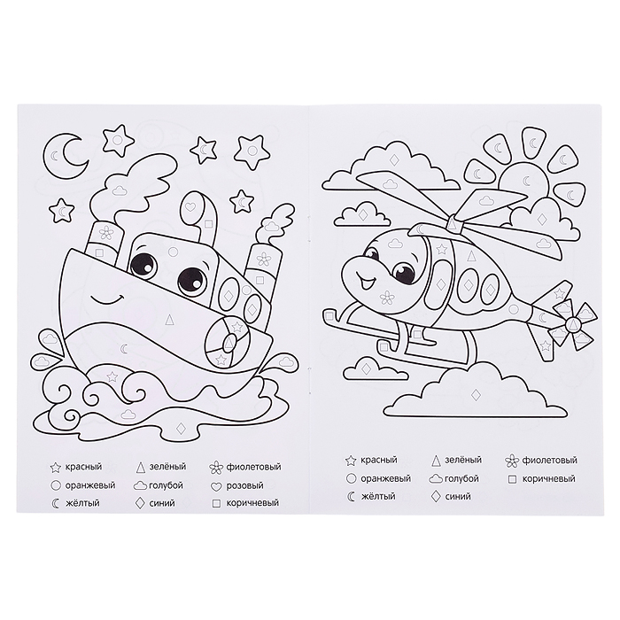 Обучающая раскраска по цифрам и фигурам. Транспорт. 14,8х21 см. 