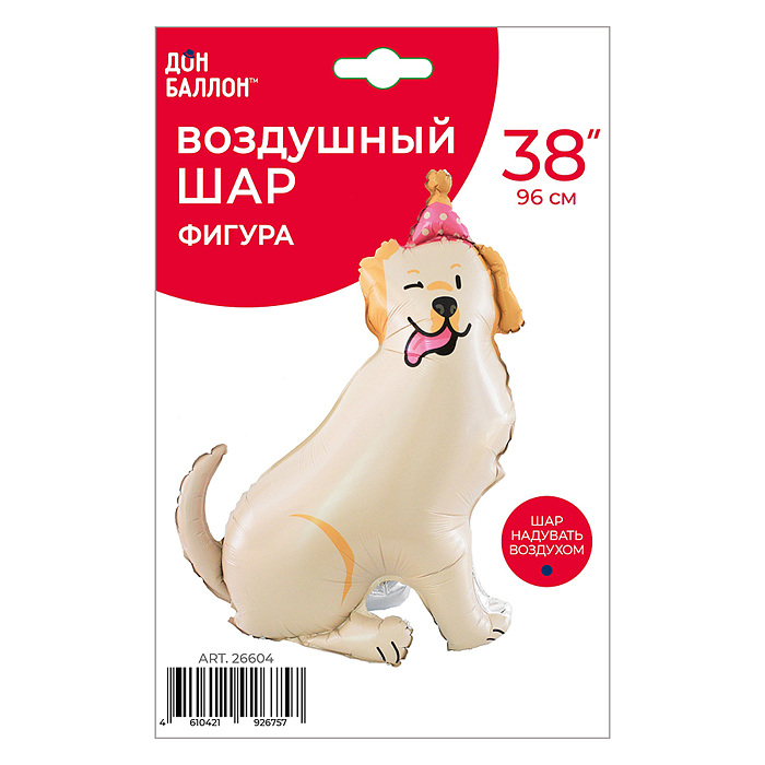 Шар 3D (38''/96 см) Лабрадор в колпачке, 1 шт. в уп.