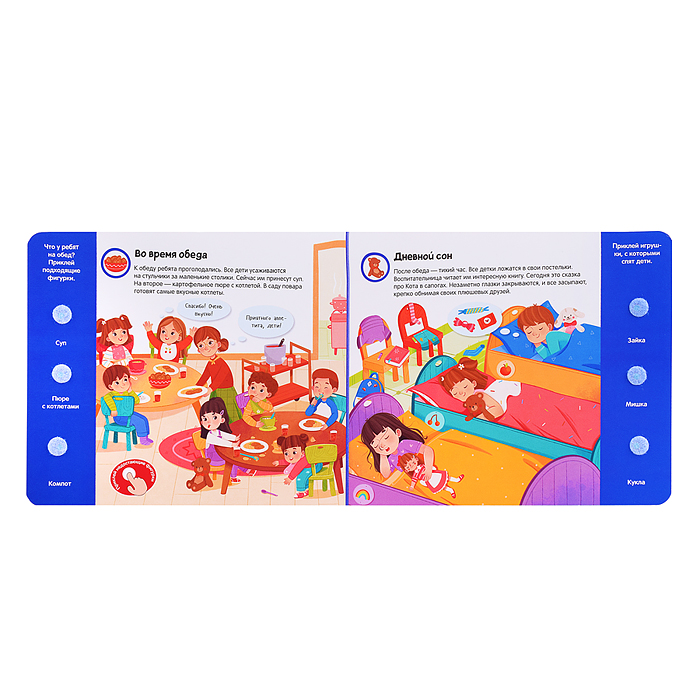 Липучки. Режим дня