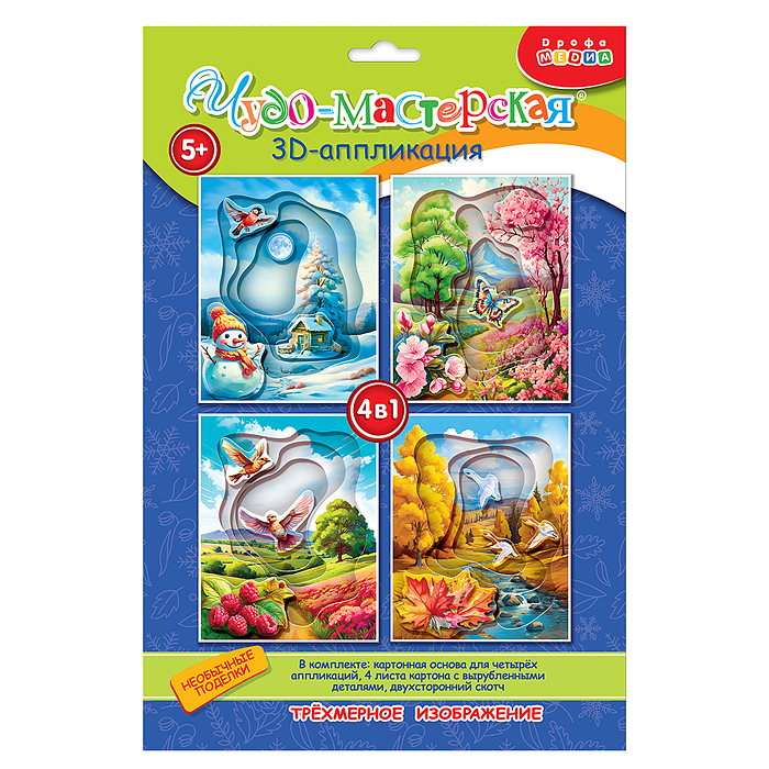 3Д аппликация. Времена года 3Д аппликация. Времена года