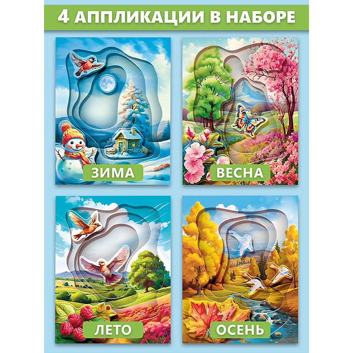 3Д аппликация. Времена года
