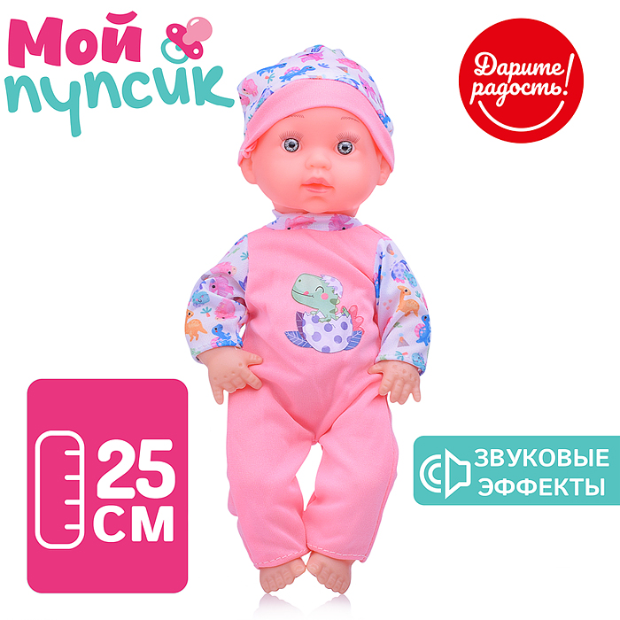 Пупс UT0171-2 "Мой пупсик" Гоша со звуком, в пакете Пупс UT0171-2 "Мой пупсик" Гоша со звуком, в пакете