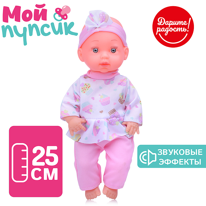 Пупс UT0171-3 "Мой пупсик" Маша со звуком, в пакете Пупс UT0171-3 "Мой пупсик" Маша со звуком, в пакете