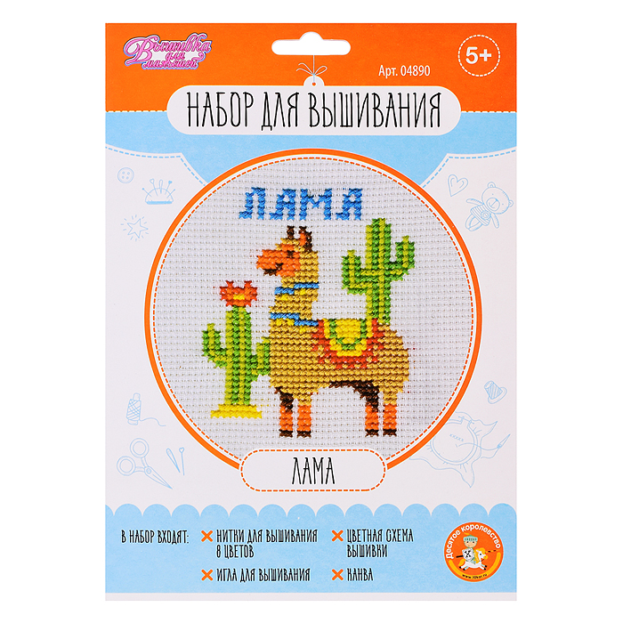 Набор для творчества. Вышивка "Лама" (в конверте) Набор для творчества. Вышивка "Лама" (в конверте)
