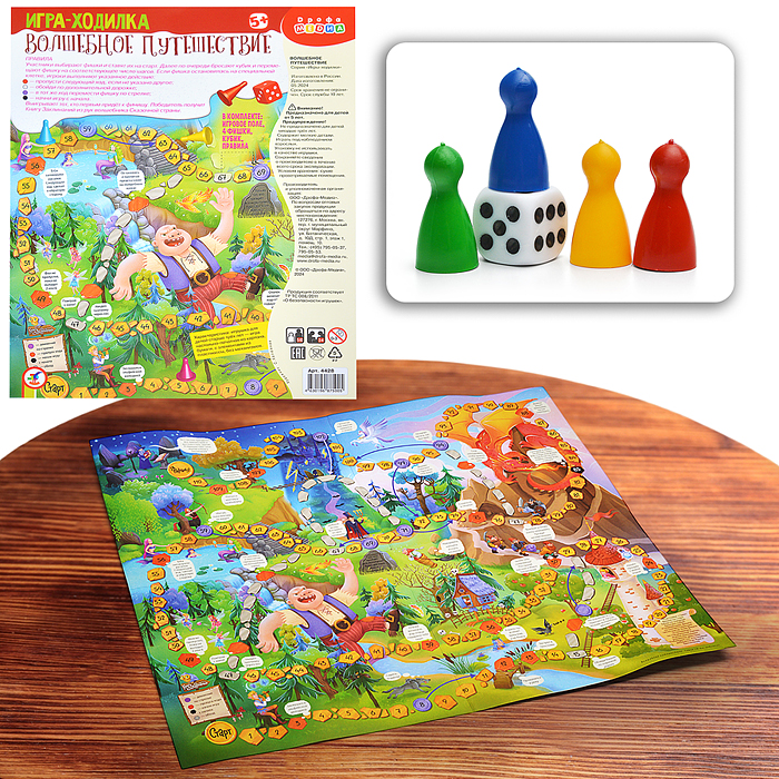 Ходилки. Волшебное путешествие Ходилки. Волшебное путешествие