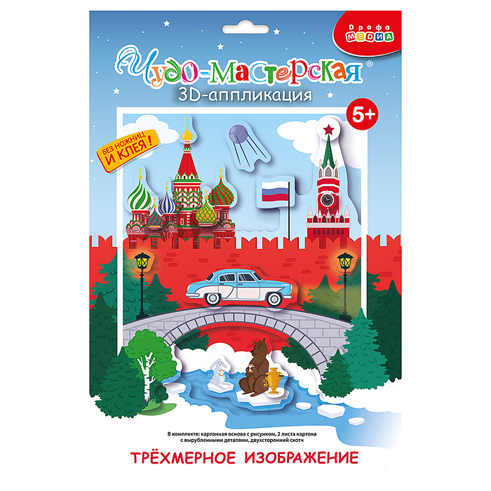 3Д аппликация. Кругосветное путешествие. Россия 3Д аппликация. Кругосветное путешествие. Россия