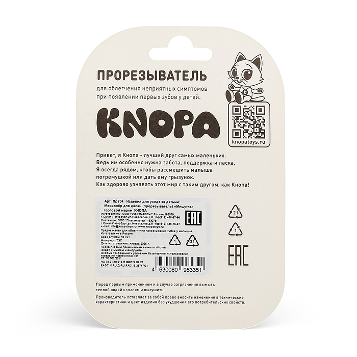 Фото к товару Массажер для десен (прорезыватель) "Мишутка" Массажер для десен (прорезыватель) "Мишутка"