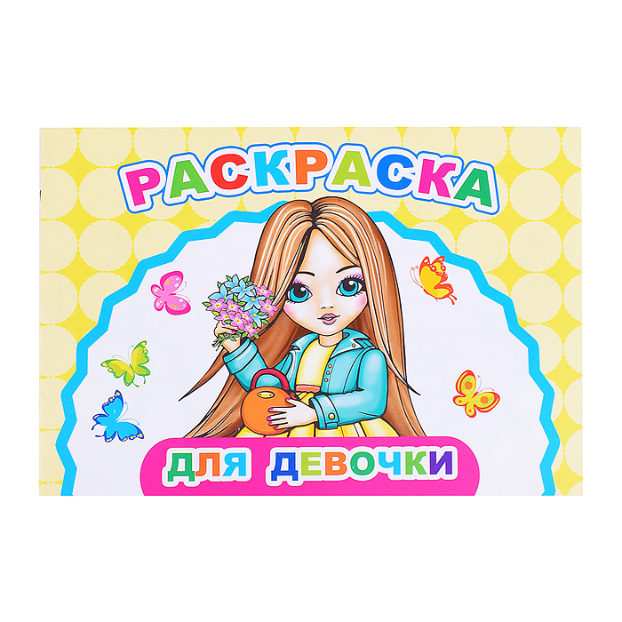 Книга Веселый художник Для девочки