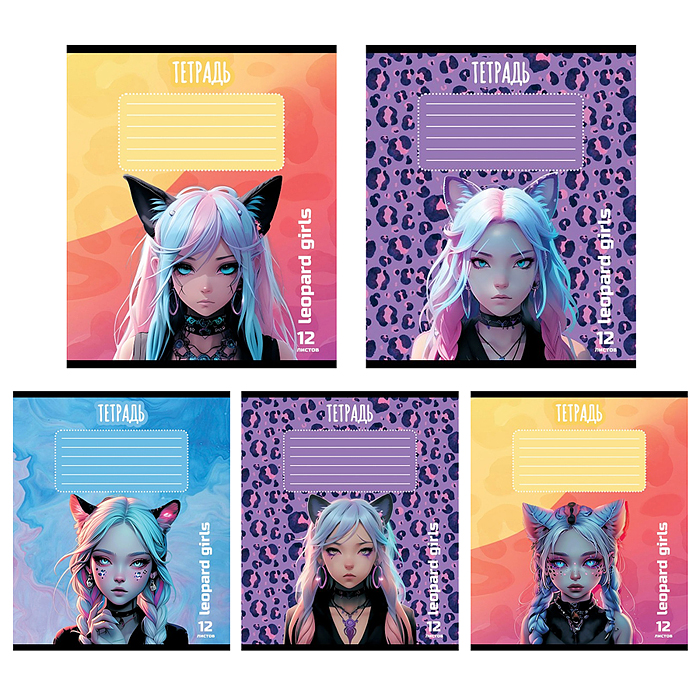 Тетрадь 12л. клетка, А5 "Девочка - Леопард " Тетрадь 12л. клетка, А5 "Девочка - Леопард "
