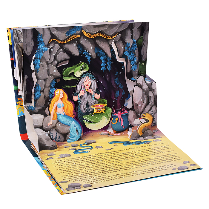 Сказка-панорамка. Русалочка