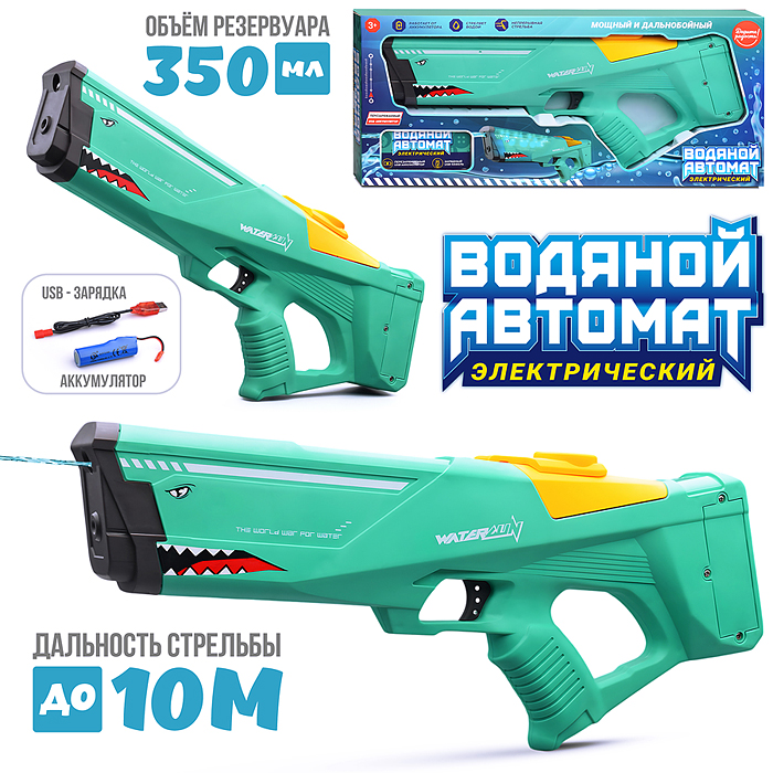 Водное оружие UT0163-1 "Мощь" в коробке