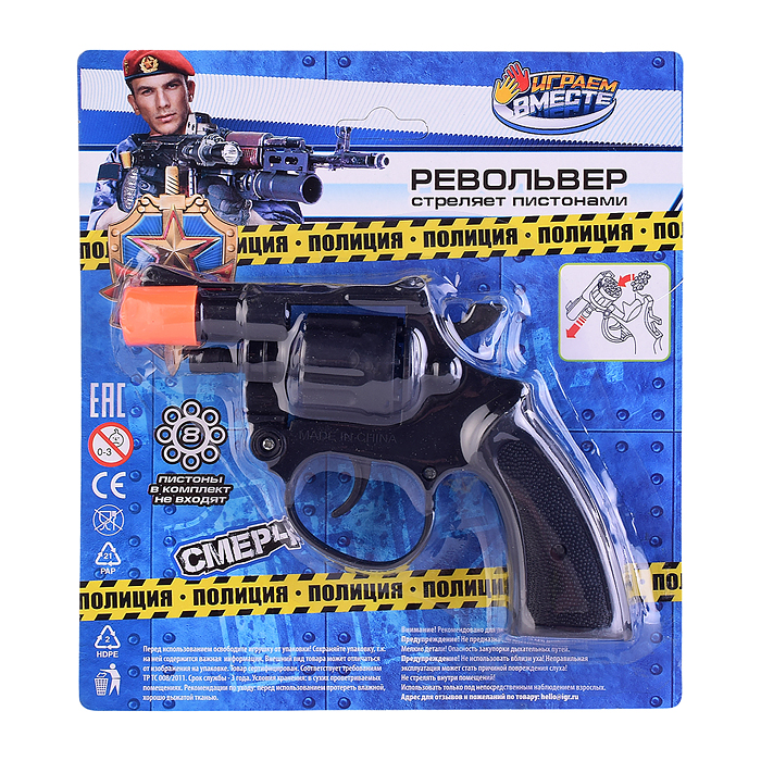 Револьвер для стрельбы пистонами 8 зарядов, пласт, блист.
