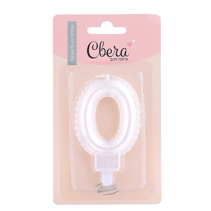 Свеча Цифра, 0 Воздушный шарик, Жемчужный, Перламутр, 4,5*7 + 1 см, 1 шт.