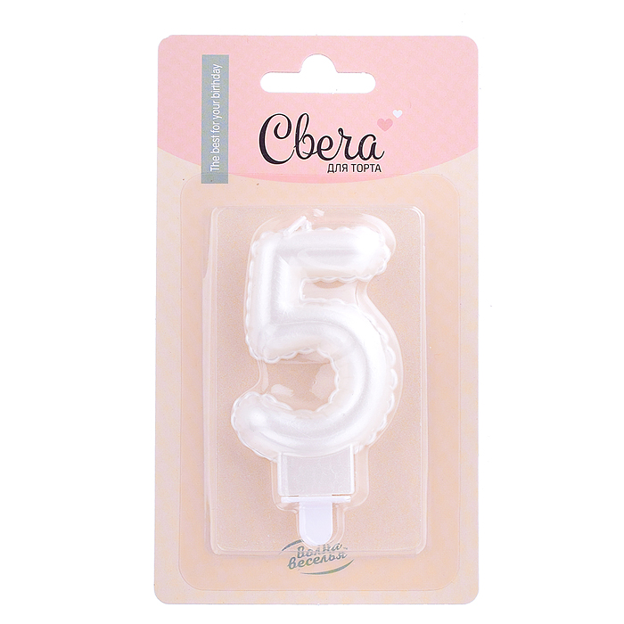 Свеча Цифра, 5 Воздушный шарик, Жемчужный, Перламутр, 4,5*7 + 1 см, 1 шт.