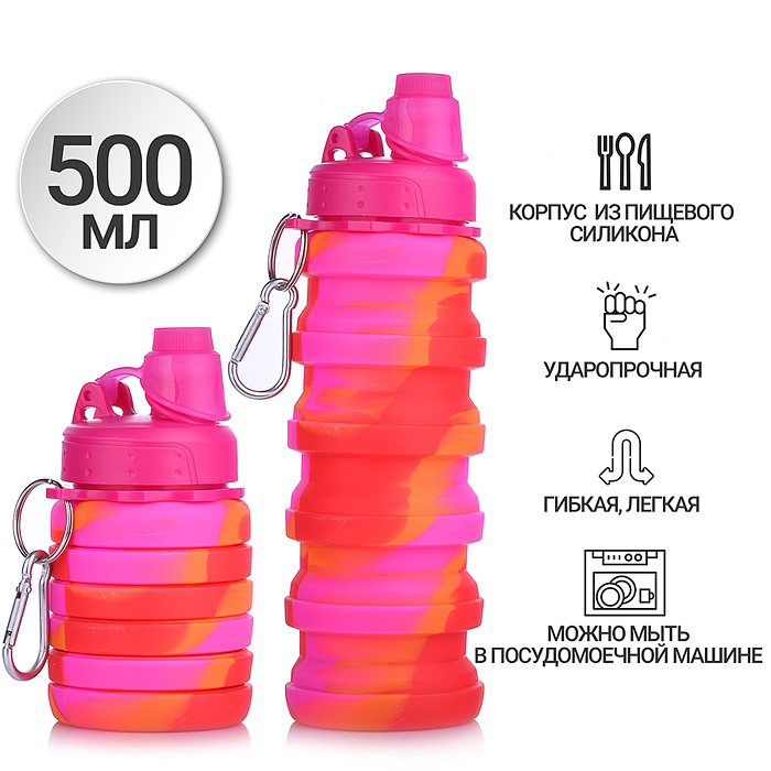 Бутылка складная 500 мл, герметичная, с пластиковой крышкой и поильником, с карабином, оранжево-розо Бутылка складная 500 мл, герметичная, с пластиковой крышкой и поильником, с карабином, оранжево-розо