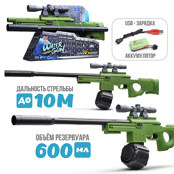 Водное оружие M101C "AVM" в коробке