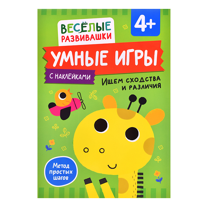 Умные игры. Ищем сходства и различия. От 4 лет.