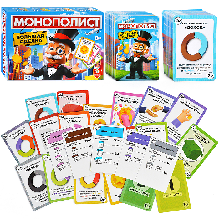 Экономическая игра "Монополист Большая сделка" Экономическая игра "Монополист Большая сделка"