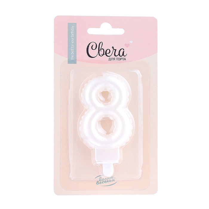 Свеча Цифра, 8 Воздушный шарик, Жемчужный, Перламутр, 4,5*7 + 1 см, 1 шт.