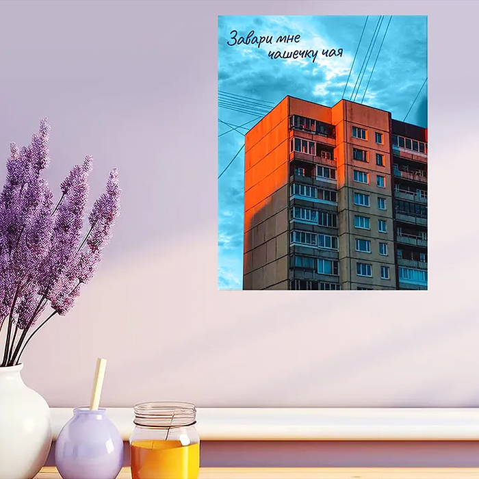 Картина по номерам со светящейся краской 30х40 "Уют панельки" (25 цветов)