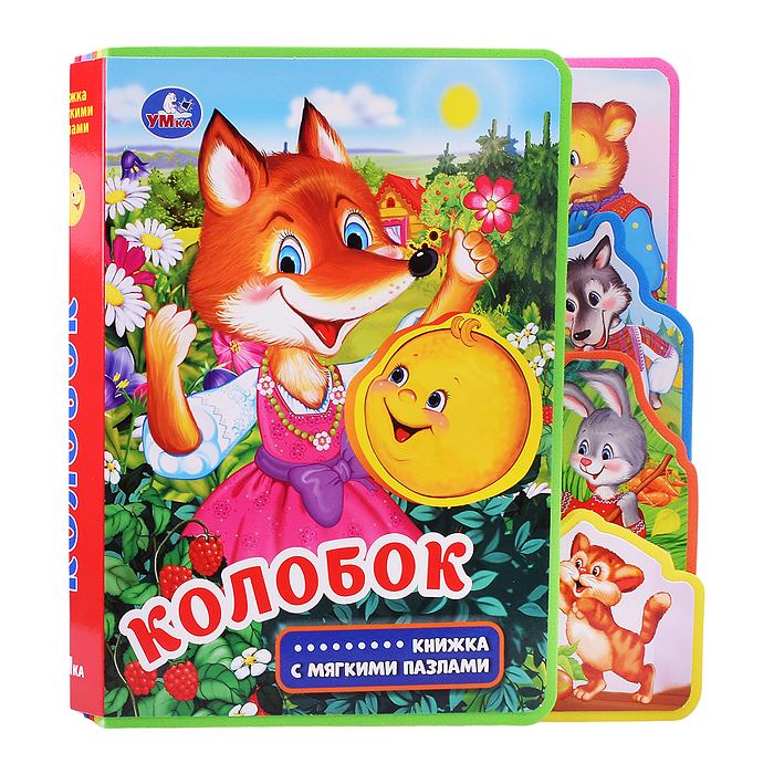 Колобок (eva с закл. и пазлами) 5 разв., 5 пазлов