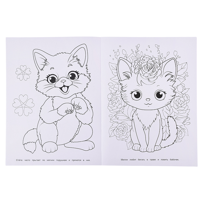 Раскраска "Милые коты"