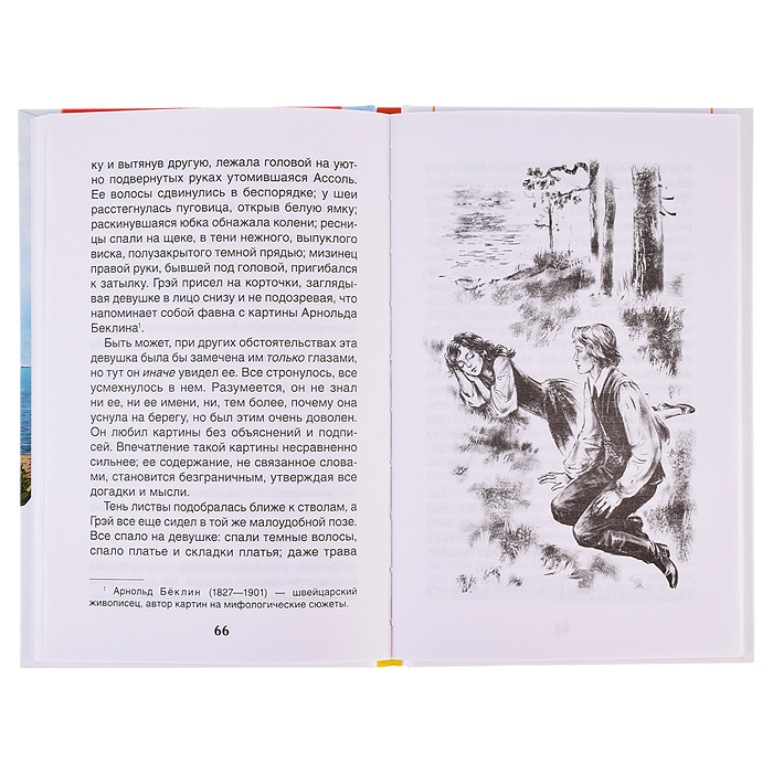 Фото к товару Грин А. Алые паруса (ВЧ) Грин А. Алые паруса (ВЧ)