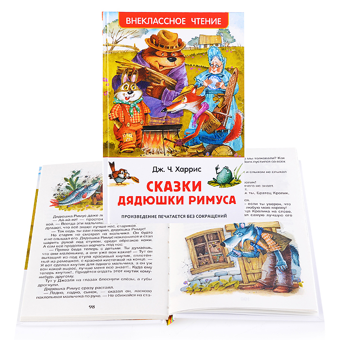 Харрис Дж. Сказки дядюшки Римуса (ВЧ) Харрис Дж. Сказки дядюшки Римуса (ВЧ)