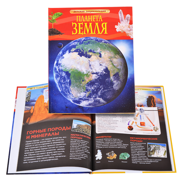 Планета Земля (Детская энциклопедия) Планета Земля (Детская энциклопедия)