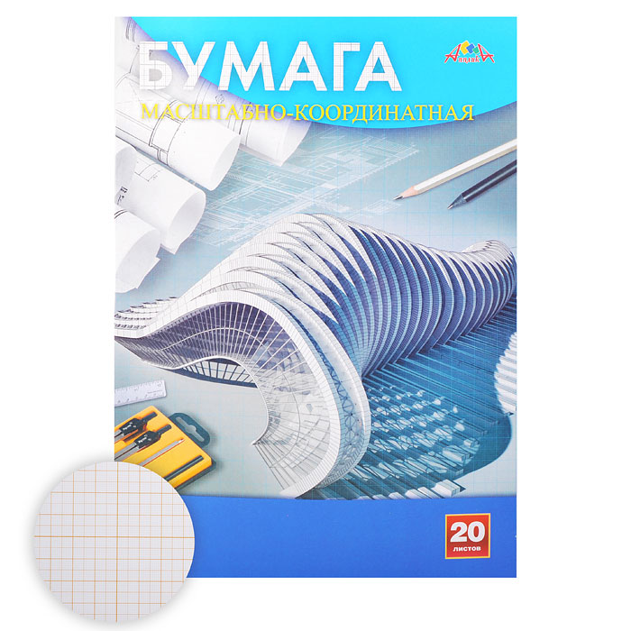 Бумага масштабно-координатная А4, 20л. "Чертежи" Бумага масштабно-координатная А4, 20л. "Чертежи"
