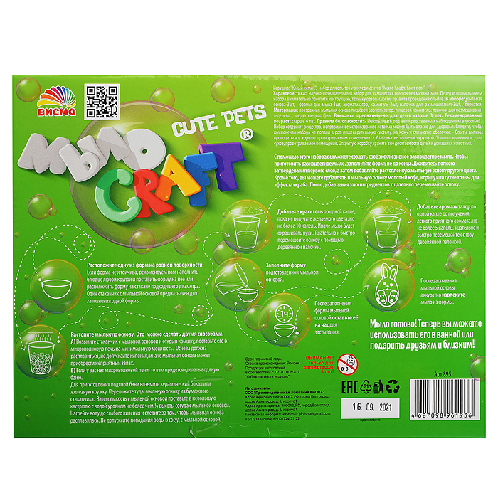 Набор для опытов и экспериментов "Юный химик", "Мыло Craft. Sea friends. Луговые цветы"  