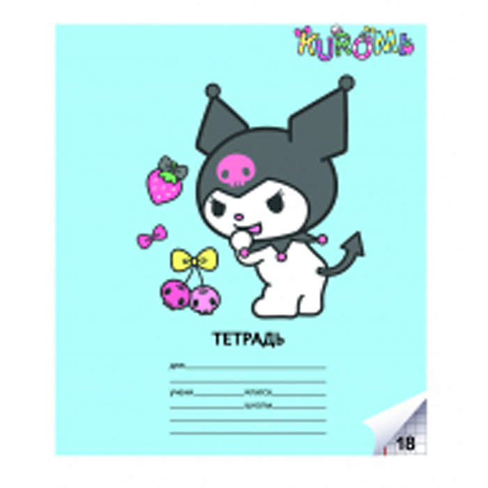 Тетрадь 18 л. клетка "Kuromi" А5, на скрепке