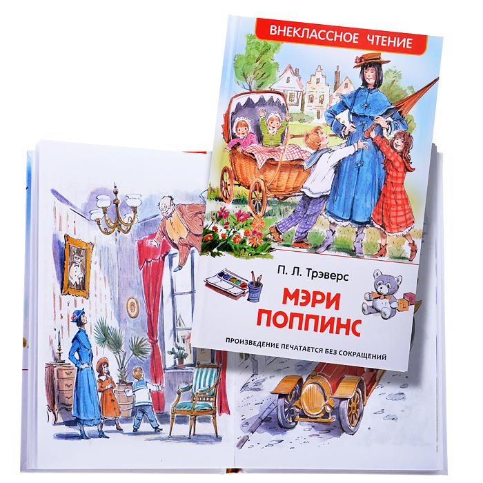 Мэри Поппинс, Трэвэрс П. (ВЧ) Мэри Поппинс, Трэвэрс П. (ВЧ)