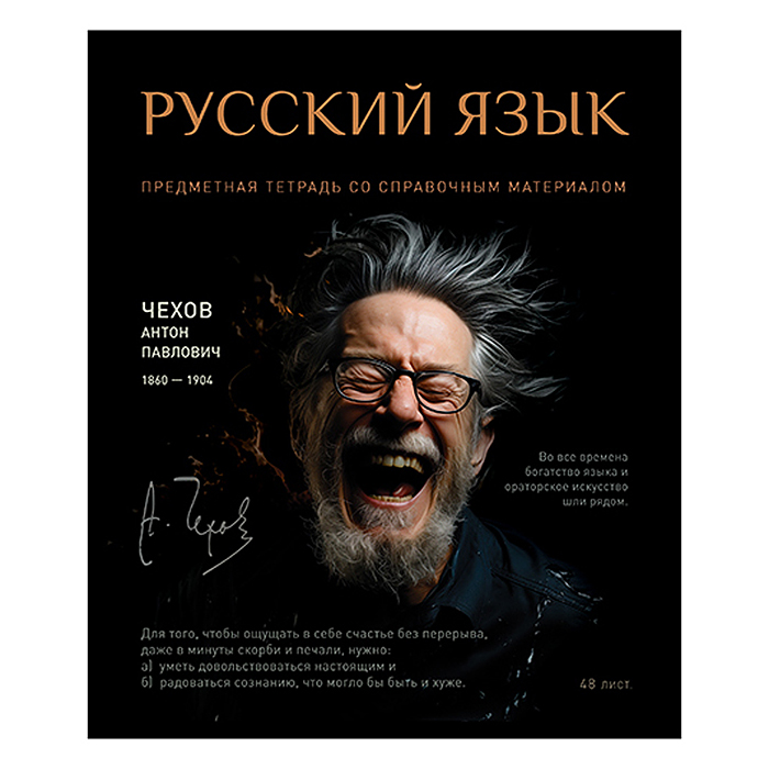 Тетрадь 48л. линия, А5 "Русский язык" скрепка Тетрадь 48л. линия, А5 "Русский язык" скрепка