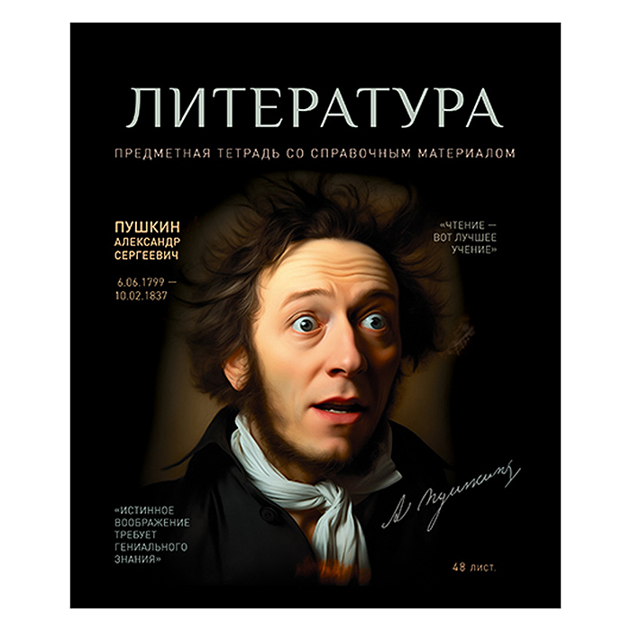 Тетрадь 48 л. линия, А5 "Литература" скрепка Тетрадь 48 л. линия, А5 "Литература" скрепка